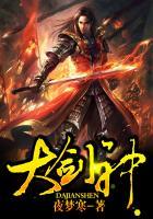 大剑神 大剑神