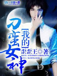 我的刁蛮女神 我的刁蛮女神