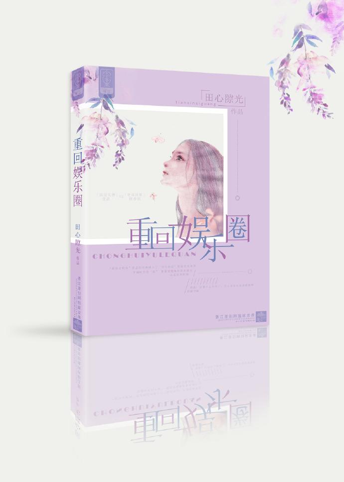 重回娱乐圈 重回娱乐圈