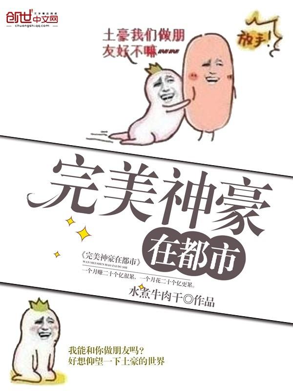 完美神豪在都市 完美神豪在都市