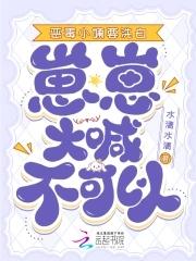 恶毒小姨要洗白,崽崽大喊不可以 恶毒小姨要洗白,崽崽大喊不可以
