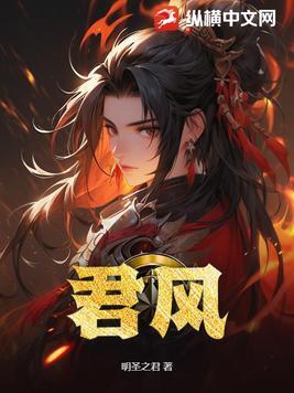 君风 君风