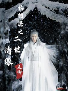 长相思之二世情缘 长相思之二世情缘