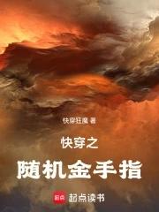 快穿之随机金手指 快穿之随机金手指