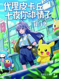 斩神,我把你当闺蜜你要我当妻子 斩神,我把你当闺蜜你要我当妻子