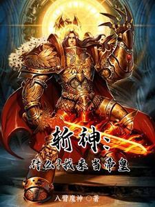 斩神:开局传教,林七夜人麻了 斩神:开局传教,林七夜人麻了