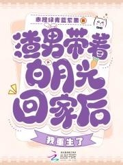 渣男带着白月光回家后,我重生了 渣男带着白月光回家后,我重生了