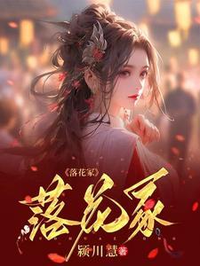 落花冢 落花冢