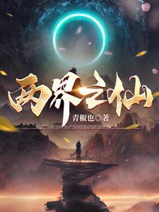你说我修仙灵根差,我笑你没外挂 你说我修仙灵根差,我笑你没外挂