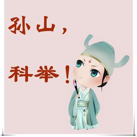 富农小子的科举日常 富农小子的科举日常