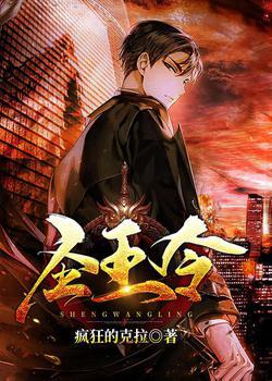 圣王令 圣王令