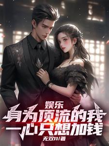 娱乐:顶流可以浪,但不能菜! 娱乐:顶流可以浪,但不能菜!