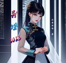 异瞳2023 异瞳2023