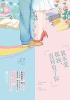 我本爱孤独,直到有了你 我本爱孤独,直到有了你