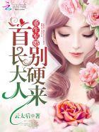 重生军婚:军少老公,太强势 重生军婚:军少老公,太强势