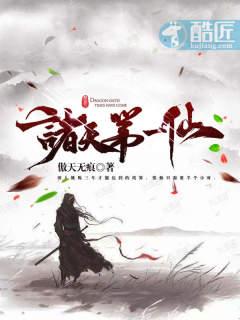 诸天第一仙 诸天第一仙