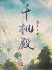 千机殿 千机殿