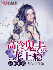 开棺有喜 开棺有喜