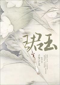 珺玉 珺玉