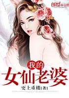 我的女仙老婆 我的女仙老婆