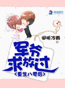 重生八零后:军婚限量宠 重生八零后:军婚限量宠