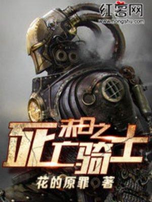 末日之死亡骑士 末日之死亡骑士