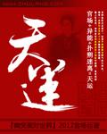 天运 天运