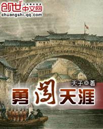 勇闯天涯 勇闯天涯