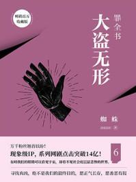 罪全书.6 罪全书.6
