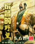 家督的野望 家督的野望