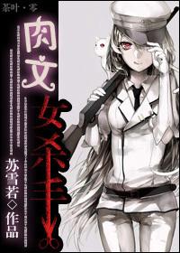 肉文女杀手 肉文女杀手