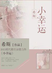 小幸运 小幸运