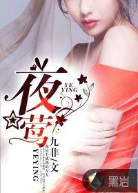 夜莺 夜莺