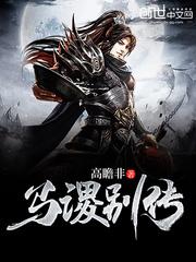 马谡别传 马谡别传
