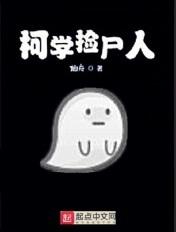 柯南里的捡尸人 柯南里的捡尸人